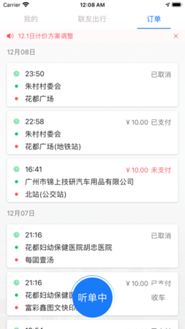 联友司机